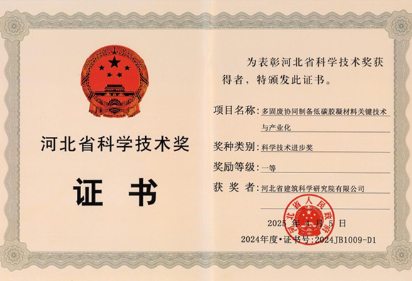 喜報(bào)！我公司榮獲兩項(xiàng)河北省科學(xué)技術(shù)進(jìn)步獎(jiǎng)
